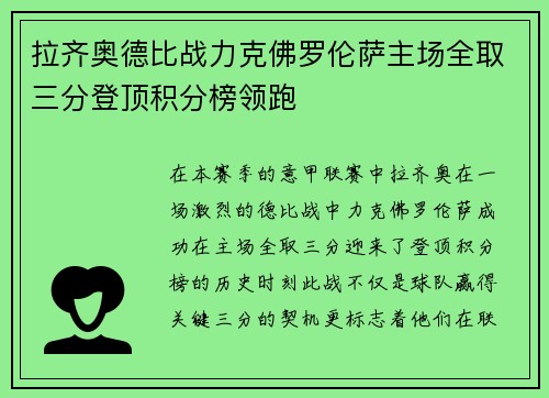 拉齐奥德比战力克佛罗伦萨主场全取三分登顶积分榜领跑
