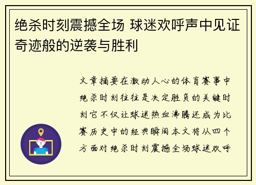 绝杀时刻震撼全场 球迷欢呼声中见证奇迹般的逆袭与胜利