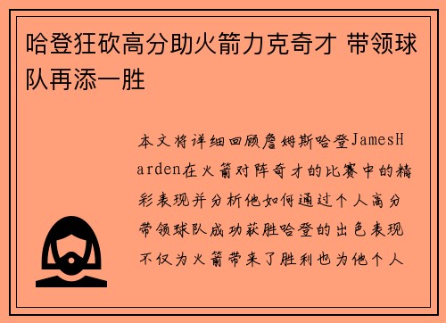 哈登狂砍高分助火箭力克奇才 带领球队再添一胜