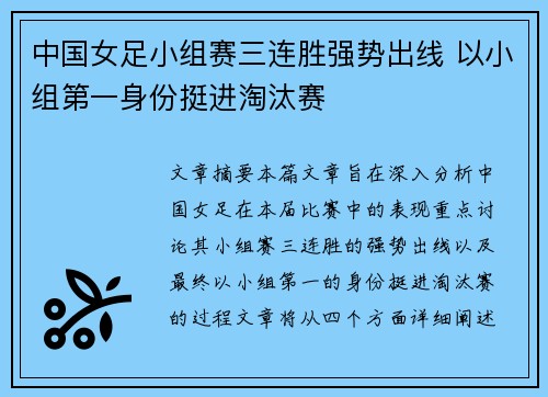 中国女足小组赛三连胜强势出线 以小组第一身份挺进淘汰赛