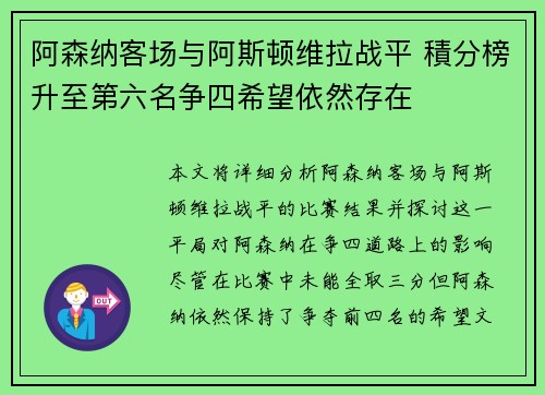 阿森纳客场与阿斯顿维拉战平 積分榜升至第六名争四希望依然存在