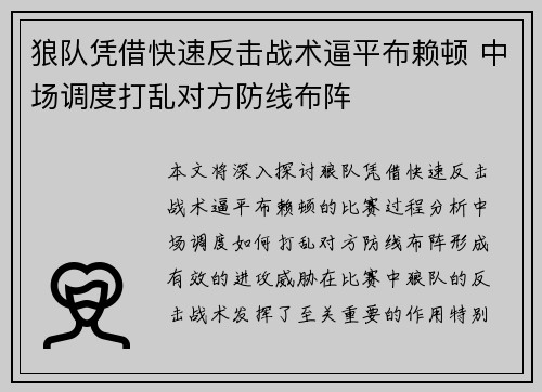 狼队凭借快速反击战术逼平布赖顿 中场调度打乱对方防线布阵