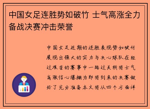 中国女足连胜势如破竹 士气高涨全力备战决赛冲击荣誉