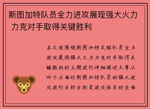 斯图加特队员全力进攻展现强大火力 力克对手取得关键胜利