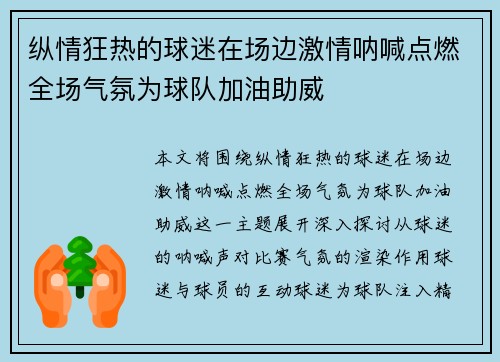 纵情狂热的球迷在场边激情呐喊点燃全场气氛为球队加油助威