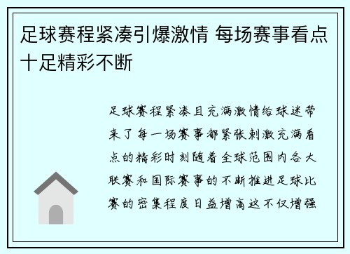足球赛程紧凑引爆激情 每场赛事看点十足精彩不断
