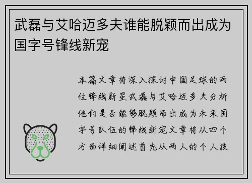 武磊与艾哈迈多夫谁能脱颖而出成为国字号锋线新宠