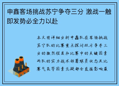 申鑫客场挑战苏宁争夺三分 激战一触即发势必全力以赴