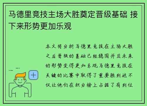 马德里竞技主场大胜奠定晋级基础 接下来形势更加乐观