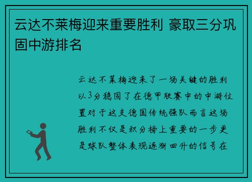 云达不莱梅迎来重要胜利 豪取三分巩固中游排名