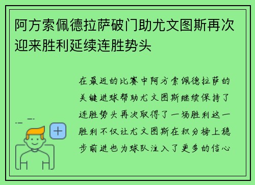 阿方索佩德拉萨破门助尤文图斯再次迎来胜利延续连胜势头
