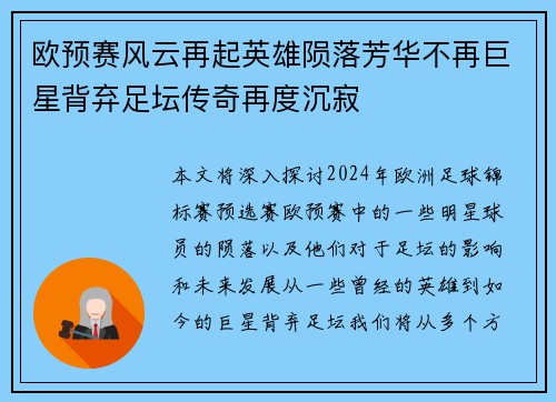 欧预赛风云再起英雄陨落芳华不再巨星背弃足坛传奇再度沉寂