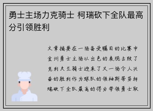 勇士主场力克骑士 柯瑞砍下全队最高分引领胜利