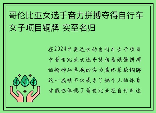 哥伦比亚女选手奋力拼搏夺得自行车女子项目铜牌 实至名归