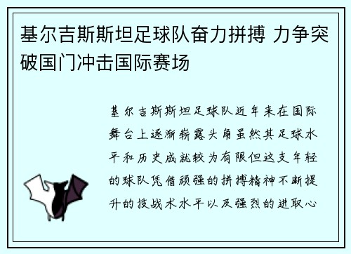 基尔吉斯斯坦足球队奋力拼搏 力争突破国门冲击国际赛场
