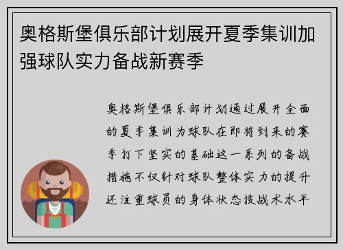 奥格斯堡俱乐部计划展开夏季集训加强球队实力备战新赛季
