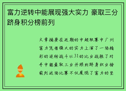 富力逆转中能展现强大实力 豪取三分跻身积分榜前列
