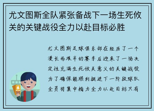 尤文图斯全队紧张备战下一场生死攸关的关键战役全力以赴目标必胜