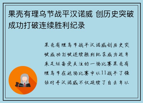 果壳有理乌节战平汉诺威 创历史突破成功打破连续胜利纪录
