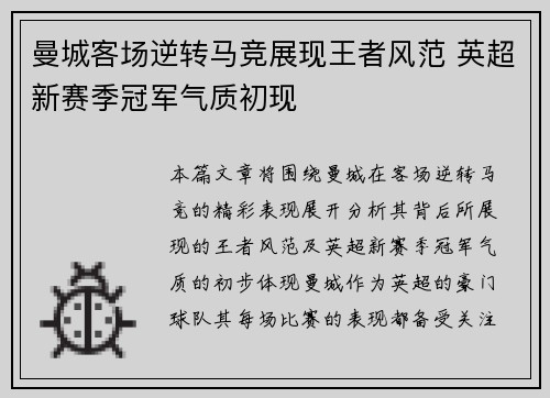 曼城客场逆转马竞展现王者风范 英超新赛季冠军气质初现
