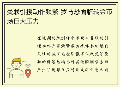 曼联引援动作频繁 罗马恐面临转会市场巨大压力