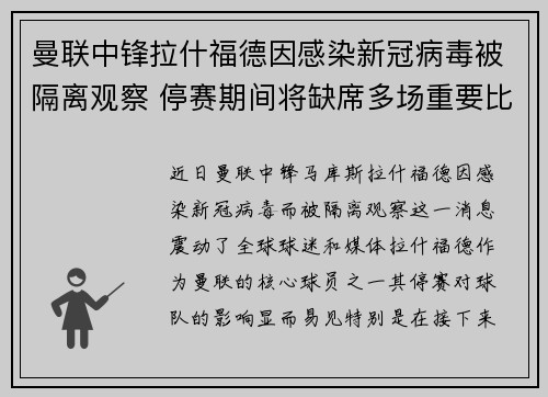 曼联中锋拉什福德因感染新冠病毒被隔离观察 停赛期间将缺席多场重要比赛