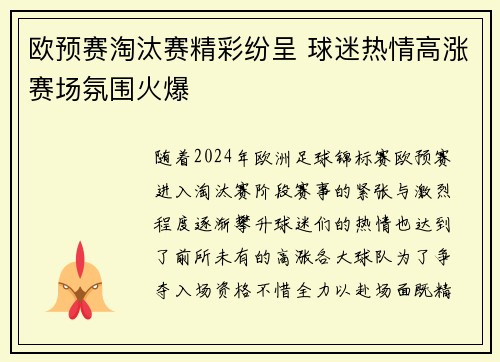 欧预赛淘汰赛精彩纷呈 球迷热情高涨赛场氛围火爆