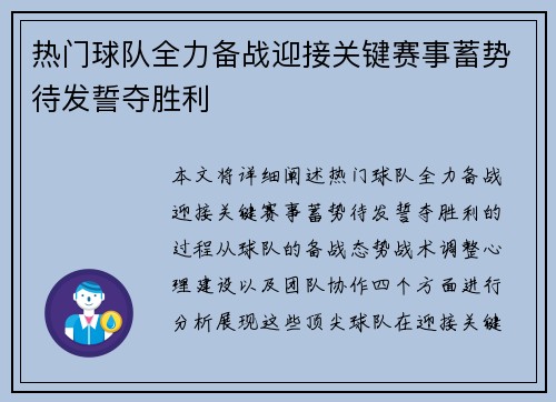 热门球队全力备战迎接关键赛事蓄势待发誓夺胜利