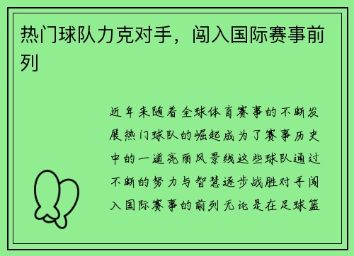 热门球队力克对手，闯入国际赛事前列