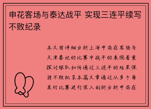 申花客场与泰达战平 实现三连平续写不败纪录