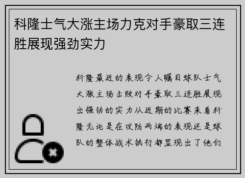 科隆士气大涨主场力克对手豪取三连胜展现强劲实力