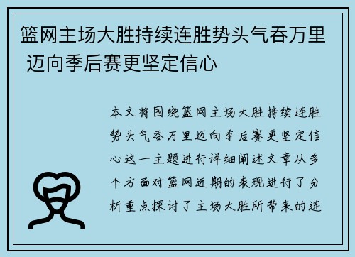 篮网主场大胜持续连胜势头气吞万里 迈向季后赛更坚定信心