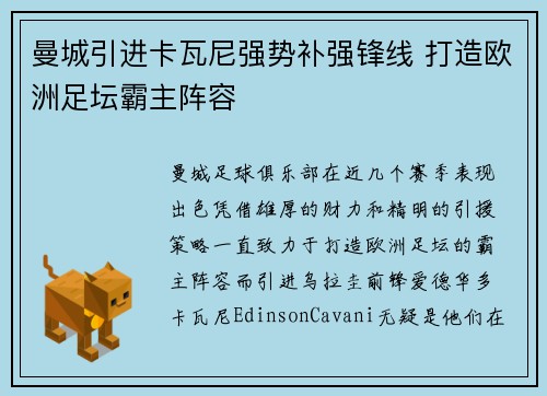 曼城引进卡瓦尼强势补强锋线 打造欧洲足坛霸主阵容