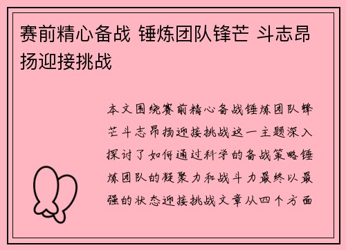 赛前精心备战 锤炼团队锋芒 斗志昂扬迎接挑战