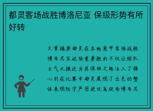 都灵客场战胜博洛尼亚 保级形势有所好转