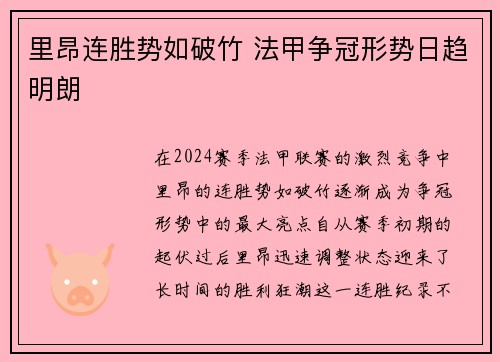 里昂连胜势如破竹 法甲争冠形势日趋明朗