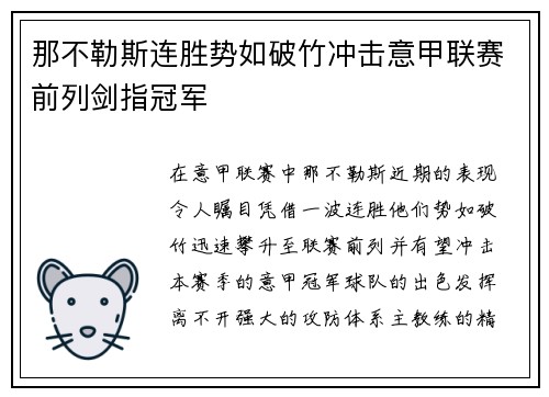 那不勒斯连胜势如破竹冲击意甲联赛前列剑指冠军