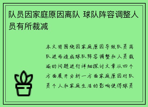 队员因家庭原因离队 球队阵容调整人员有所裁减