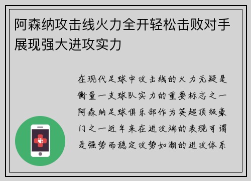 阿森纳攻击线火力全开轻松击败对手展现强大进攻实力