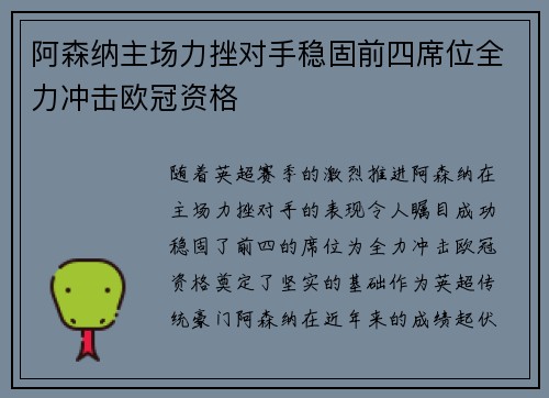 阿森纳主场力挫对手稳固前四席位全力冲击欧冠资格