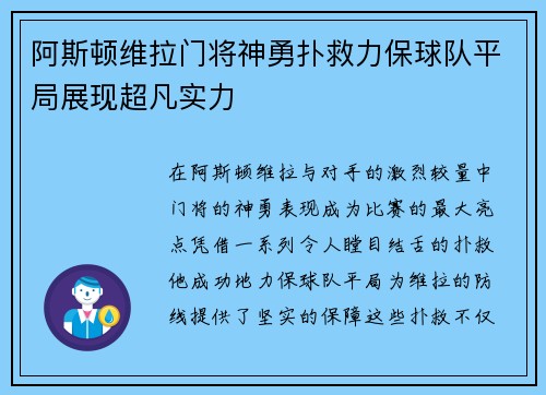 阿斯顿维拉门将神勇扑救力保球队平局展现超凡实力