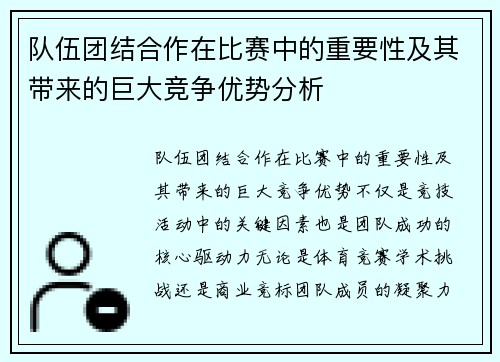 队伍团结合作在比赛中的重要性及其带来的巨大竞争优势分析