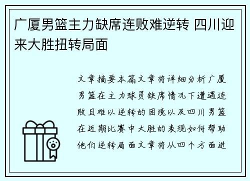 广厦男篮主力缺席连败难逆转 四川迎来大胜扭转局面
