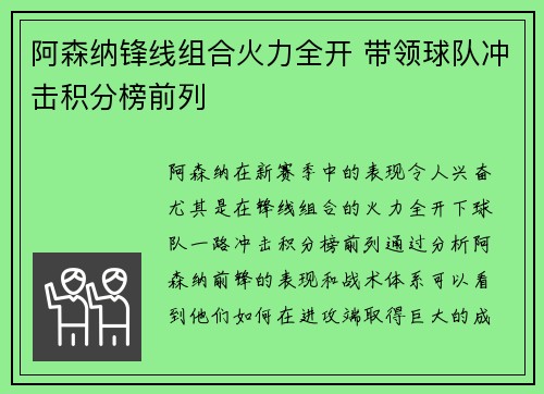 阿森纳锋线组合火力全开 带领球队冲击积分榜前列