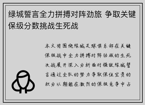 绿城誓言全力拼搏对阵劲旅 争取关键保级分数挑战生死战