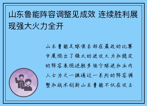 山东鲁能阵容调整见成效 连续胜利展现强大火力全开